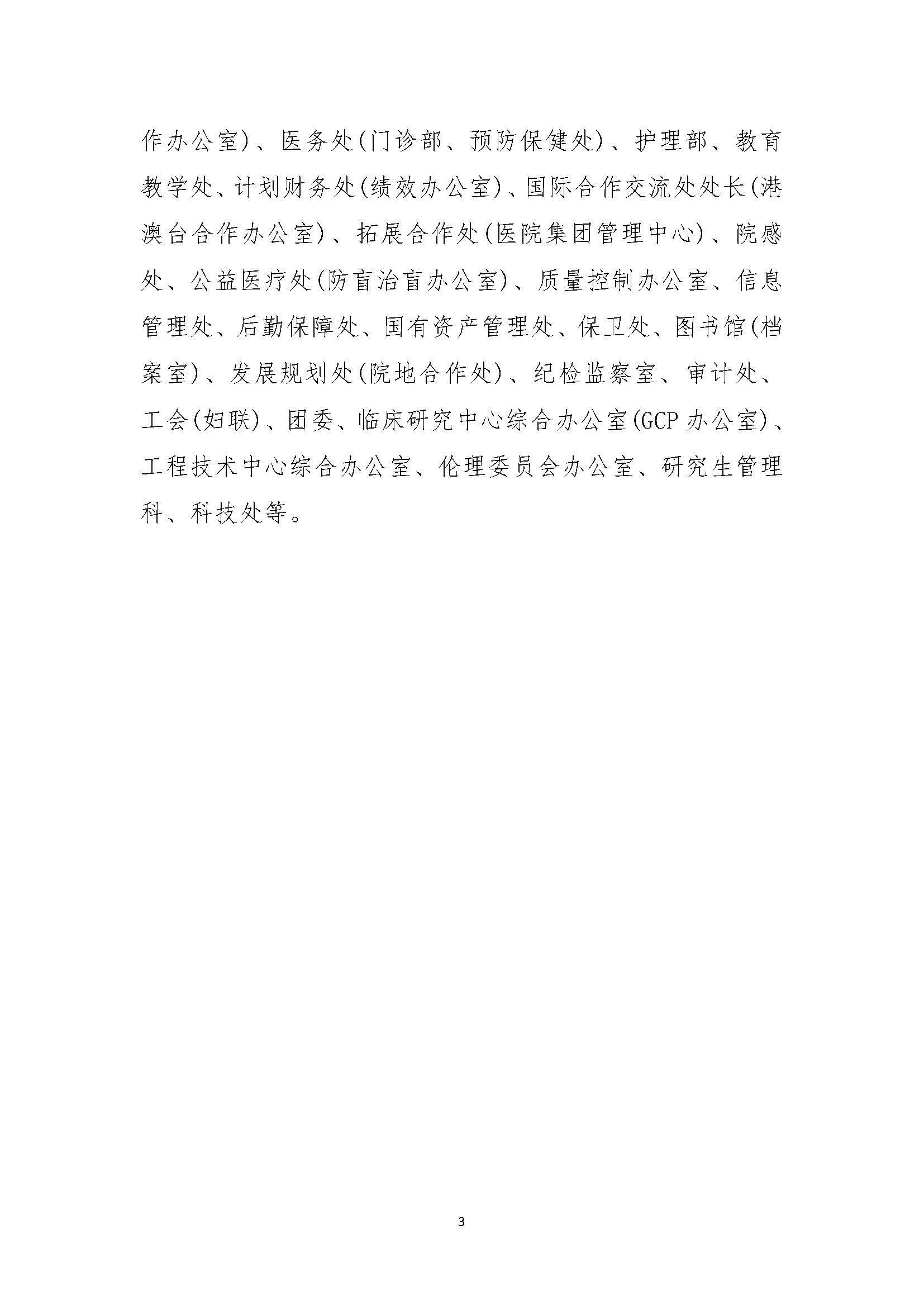 1溫州醫(yī)科大學附屬眼視光醫(yī)院2023年浙江2023年度部門決算公開報告（單位） 最終_頁面_03.jpg