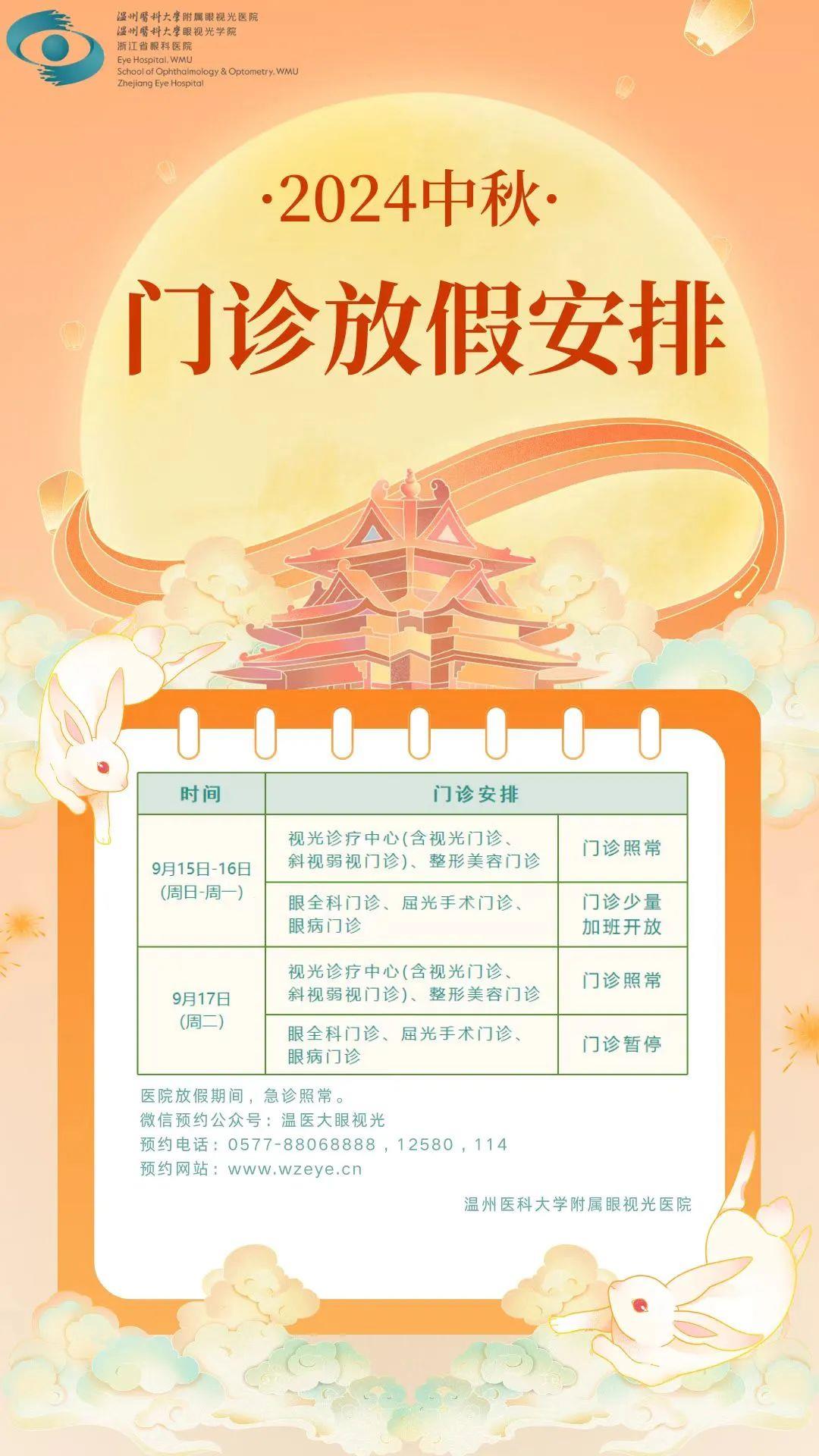 中秋節(jié)假期門診安排.jpg