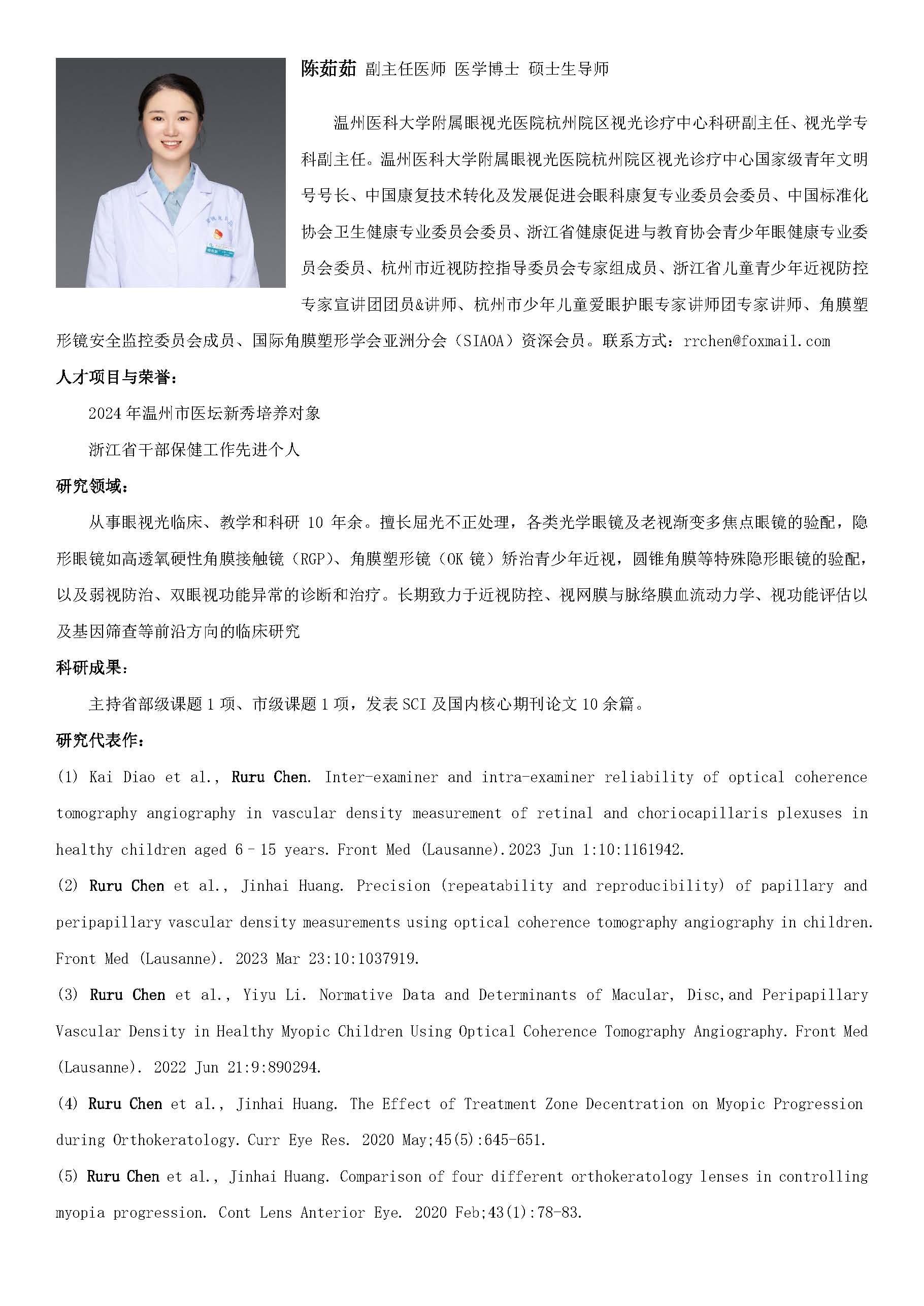 碩導(dǎo)簡介 陳茹茹.jpg