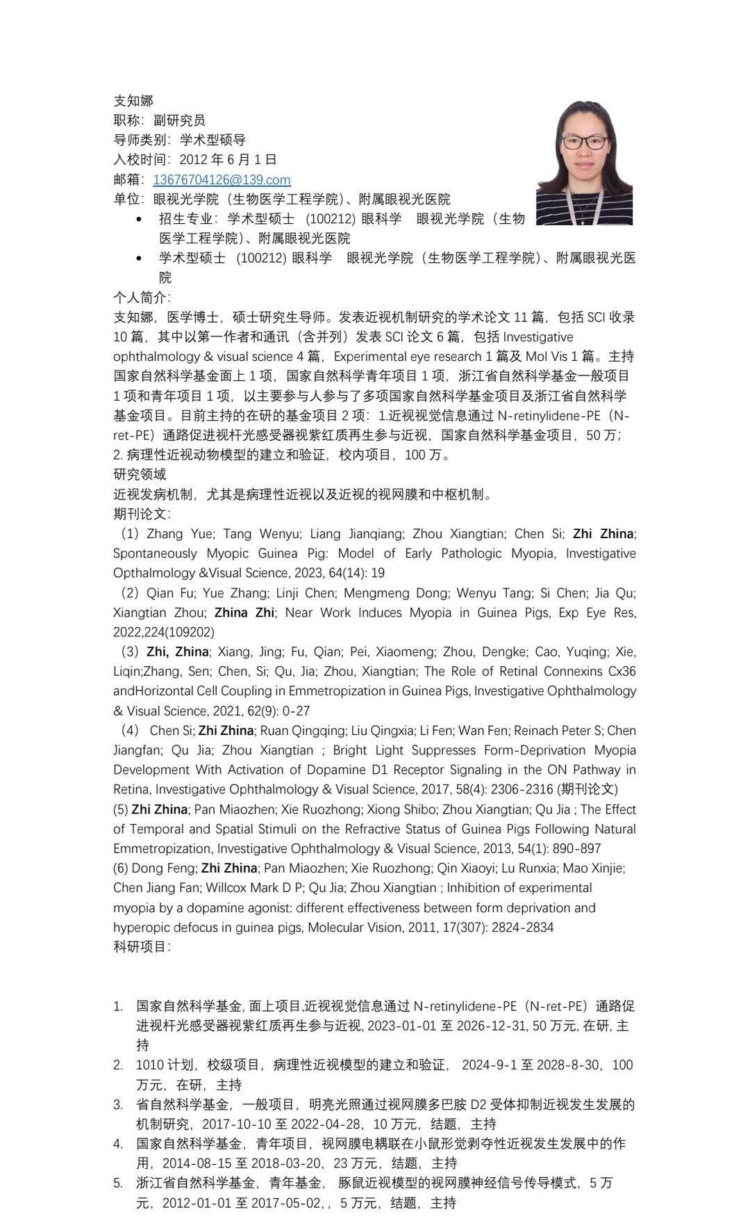 支知娜 導(dǎo)師簡介_副本終版.jpg