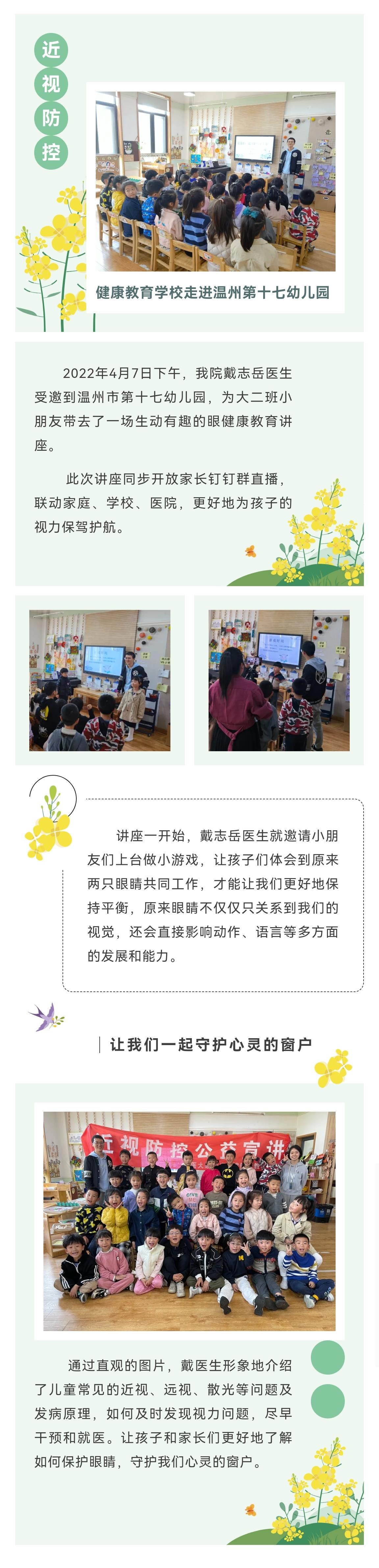 健康教育學校走進溫十七幼.jpg