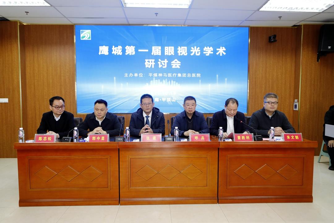 4、20251018 鷹城第一屆眼視光學術(shù)研討會.jpg