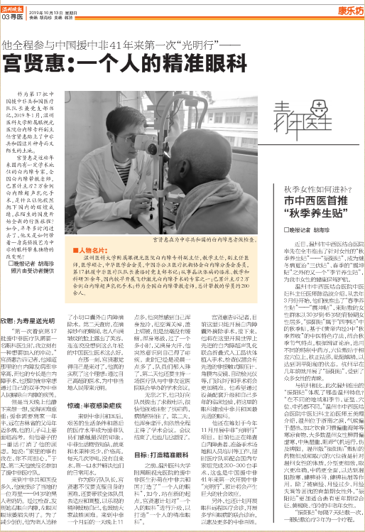 1013晚報宮賢惠截圖.png