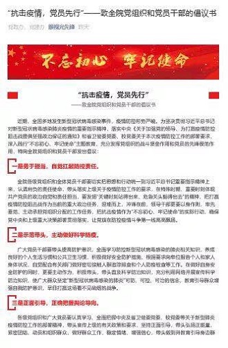 1《抗擊疫情，黨員先行》倡議書.jpg