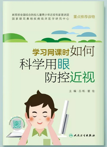 5 抗疫新書，科學用眼防控近視1.png