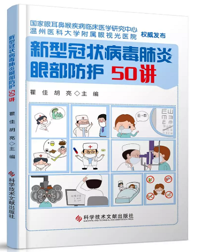 5 抗疫新書，科學用眼防控近視2.png