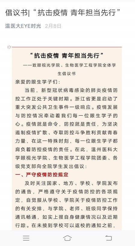 4 《抗擊疫情 青年擔當先行》行動倡議書.jpg