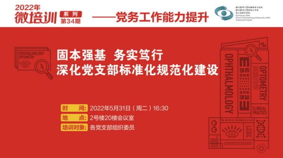 組織委員微培訓(xùn)_縮小大小.jpg